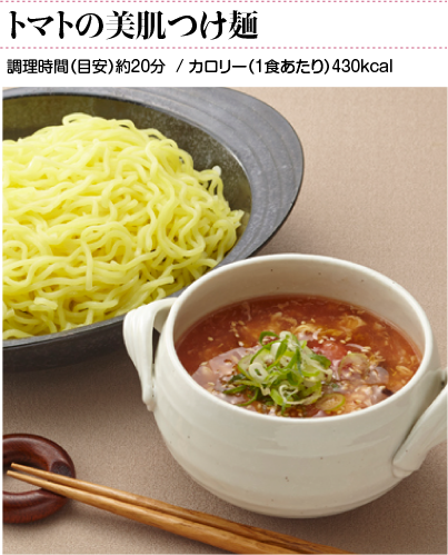 トマトの美肌つけ麺