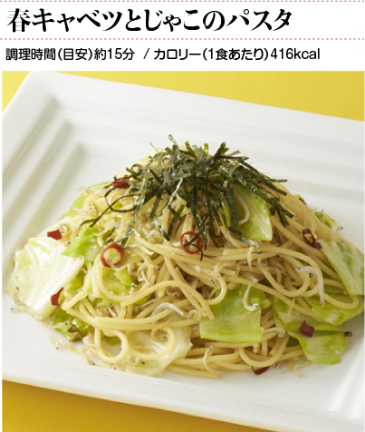 春キャベツとじゃこのパスタ