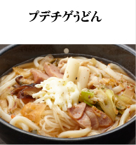 プデチゲうどん